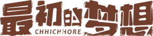 لوگوی رسمی فیلم Chhichhore (2019)
