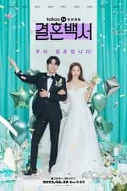 پوستر رسمی سریال Welcome to Wedding Hell (2022)