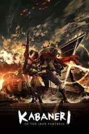 پوستر رسمی انیمه Kabaneri of the Iron Fortress (2016)