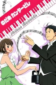 پوستر رسمی انیمه Nodame Cantabile (2007)