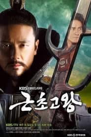 پوستر رسمی سریال The King of Legend (2010)