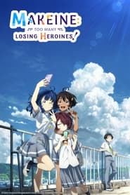 پوستر رسمی انیمه Makeine: Too Many Losing Heroines! (2024)