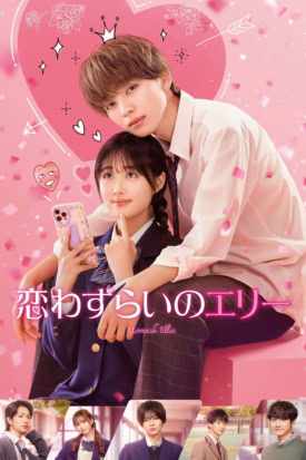 پوستر رسمی فیلم Lovesick Ellie (2024)