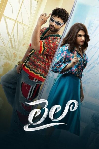 پوستر رسمی فیلم Laila (2025)