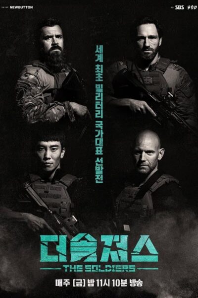 پوستر رسمی سریال The Soldiers (2021)