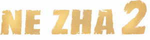 لوگوی رسمی فیلم Ne Zha 2 (2025)
