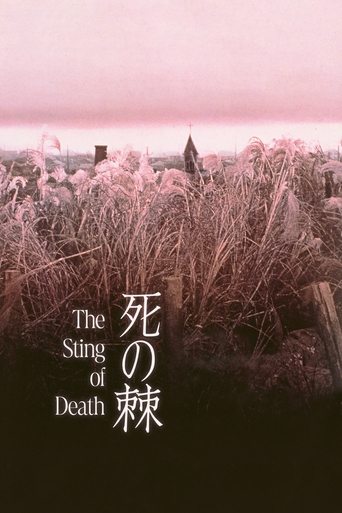 پوستر رسمی فیلم The Sting of Death (1990)