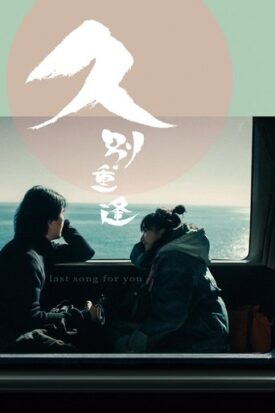 پوستر رسمی فیلم Last Song for You (2024)