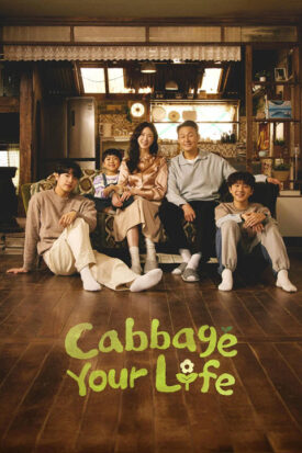 پوستر رسمی سریال Cabbage Your Life (2026)