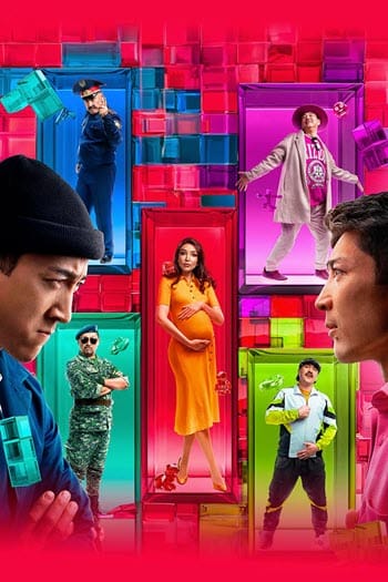 پوستر رسمی فیلم Brat ili brak 3 (2024)