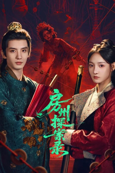 پوستر رسمی سریال Fangzhou · Whispers of the Unsolved (2026)