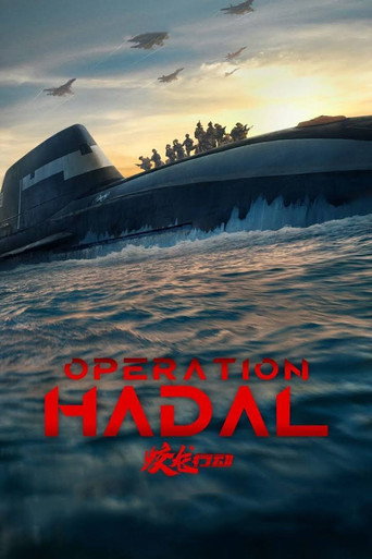 پوستر رسمی فیلم Operation Hadal (2025)