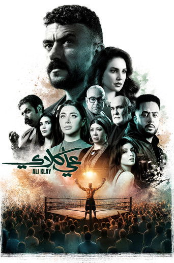 پوستر رسمی سریال Ali Klay (2026)