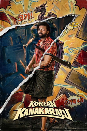 پوستر رسمی فیلم Korean Kanakaraju (2026)