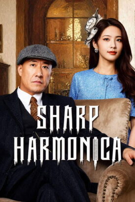 پوستر رسمی سریال Sharp Harmonica (2026)