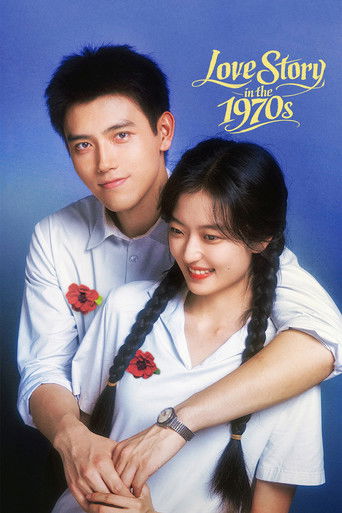 پوستر رسمی سریال Love Story in the 1970s (2026)